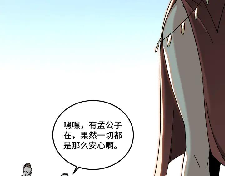 Greatest Boss System Ch.78 p42