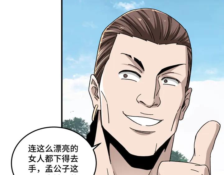 Greatest Boss System Ch.78 p44