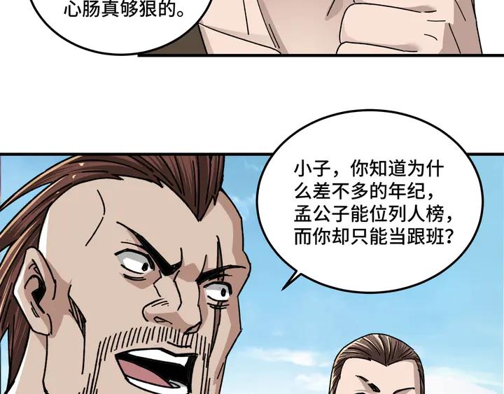 Greatest Boss System Ch.78 p45