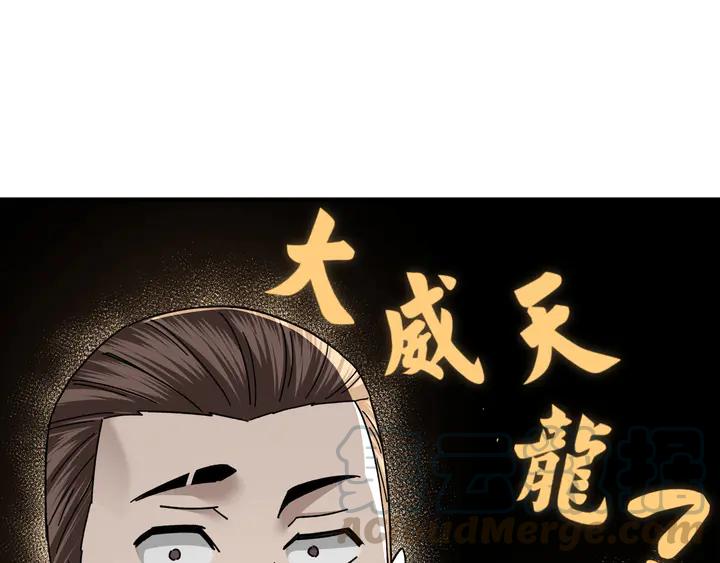Greatest Boss System Ch.78 p51