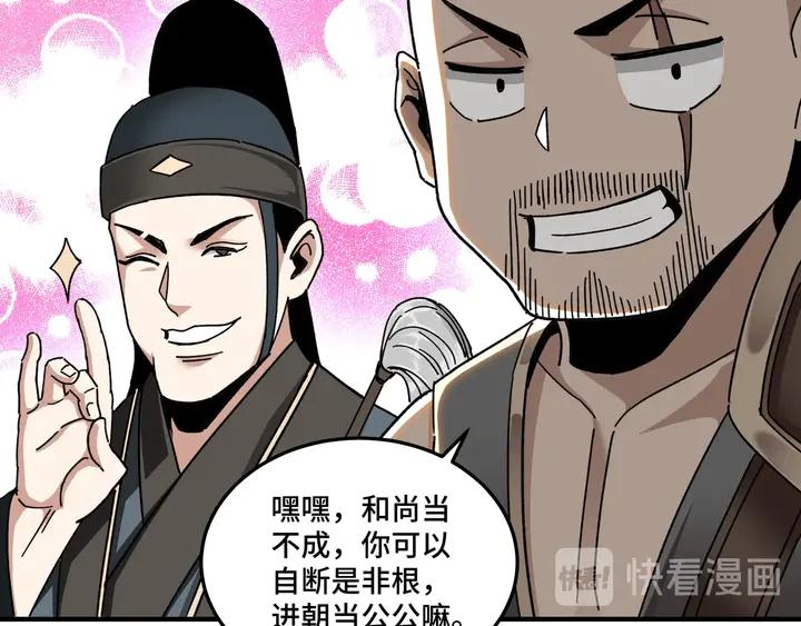 Greatest Boss System Ch.78 p54