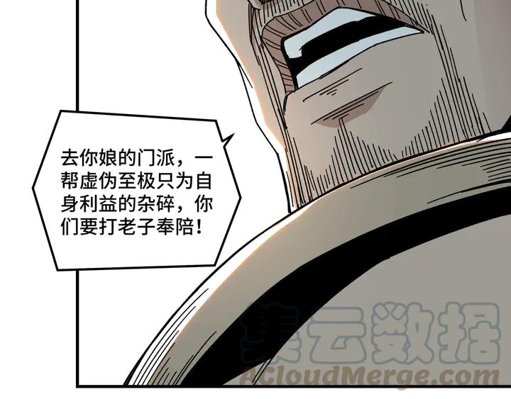Greatest Boss System Ch.78 p61
