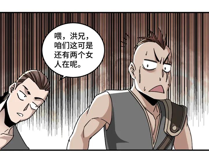 Greatest Boss System Ch.78 p77