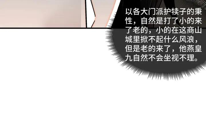 Greatest Boss System Ch.78 p95