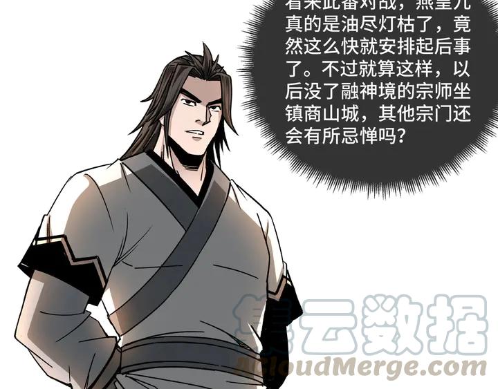 Greatest Boss System Ch.79 p116