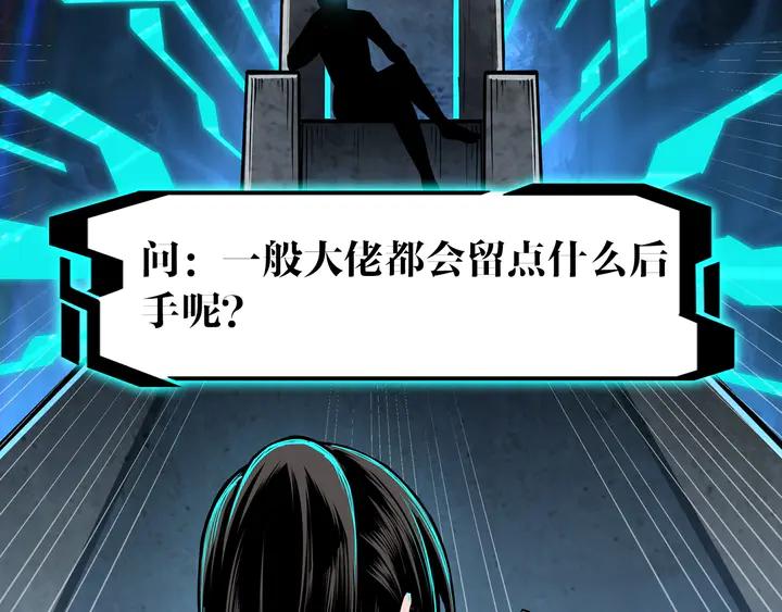 Greatest Boss System Ch.79 p122