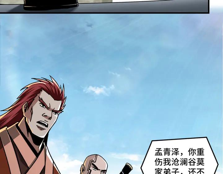 Greatest Boss System Ch.79 p18