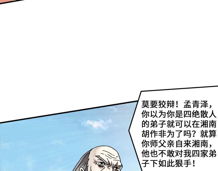 Greatest Boss System Ch.79 p24