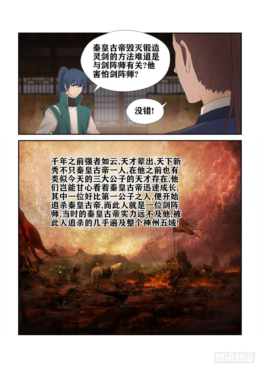 Heaven Defying Sword Ch.234 p12