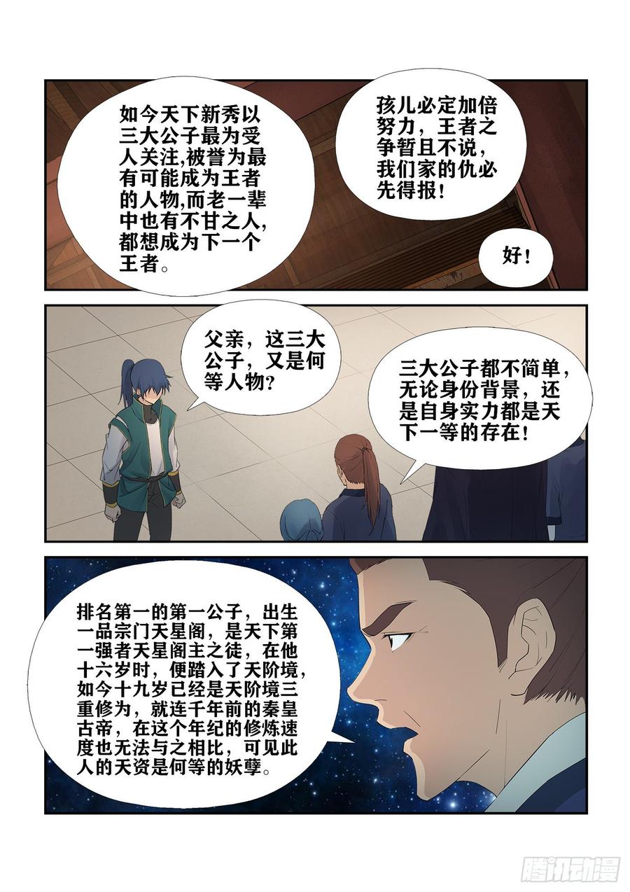 Heaven Defying Sword Ch.234 p2