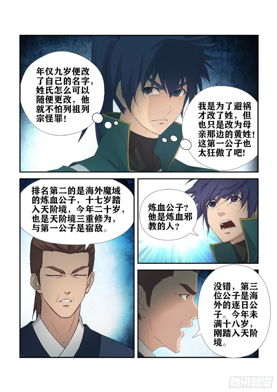 Heaven Defying Sword Ch.234 p4