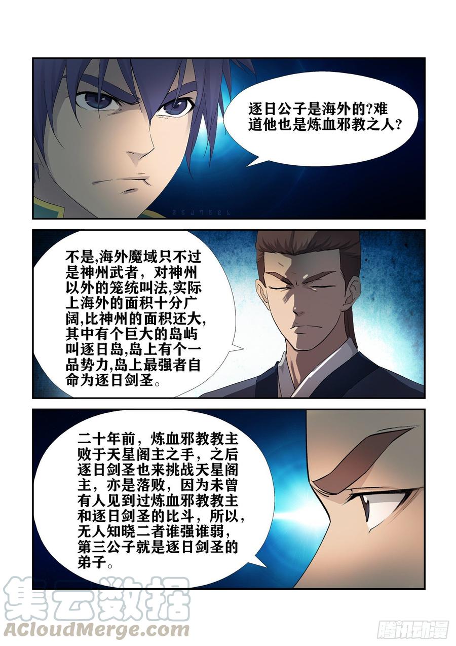 Heaven Defying Sword Ch.234 p5