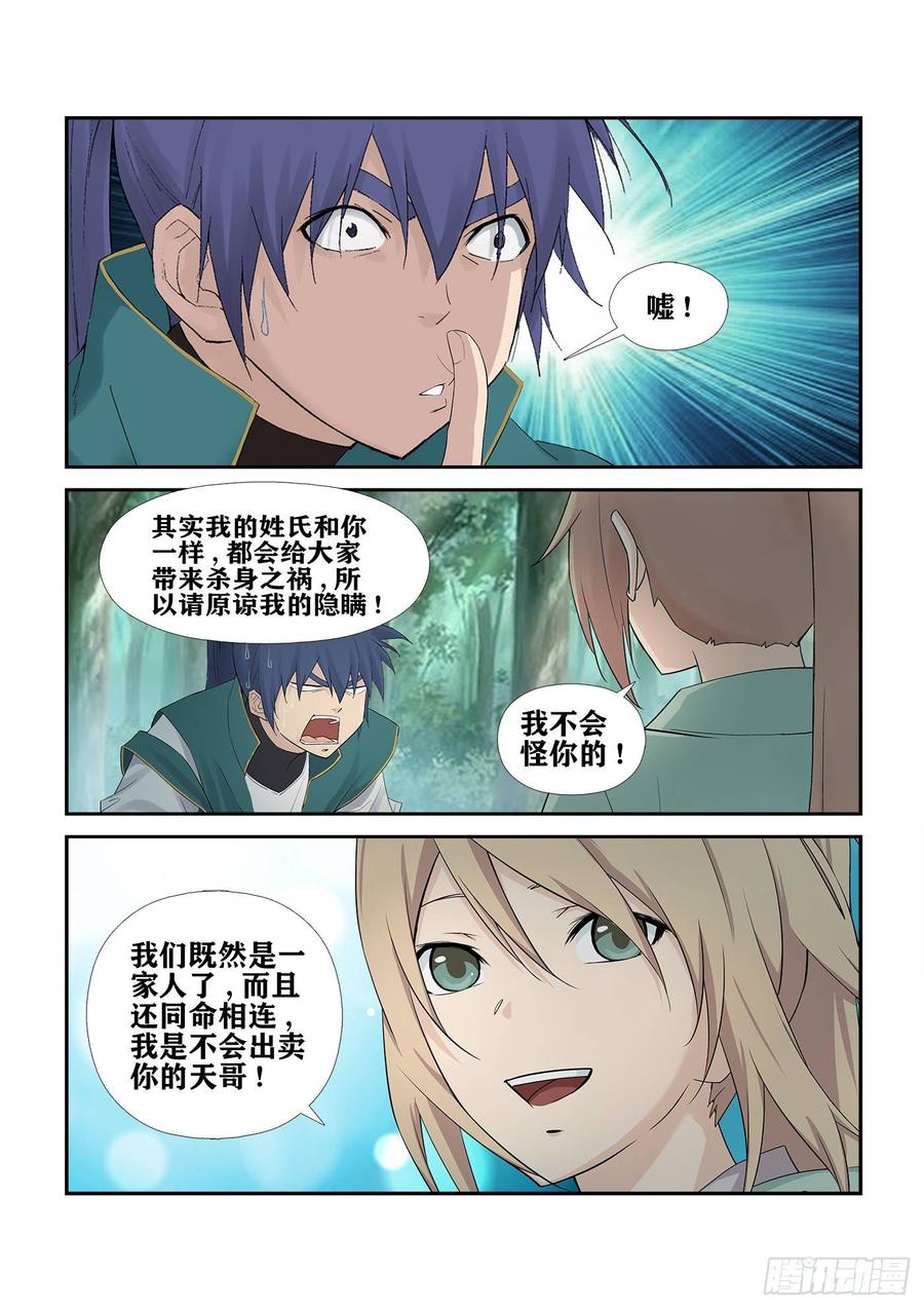 Heaven Defying Sword Ch.235 p12