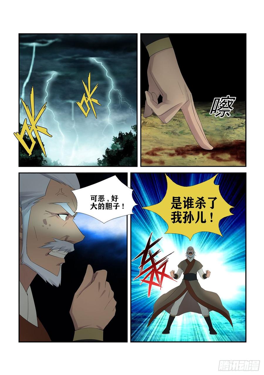 Heaven Defying Sword Ch.235 p2