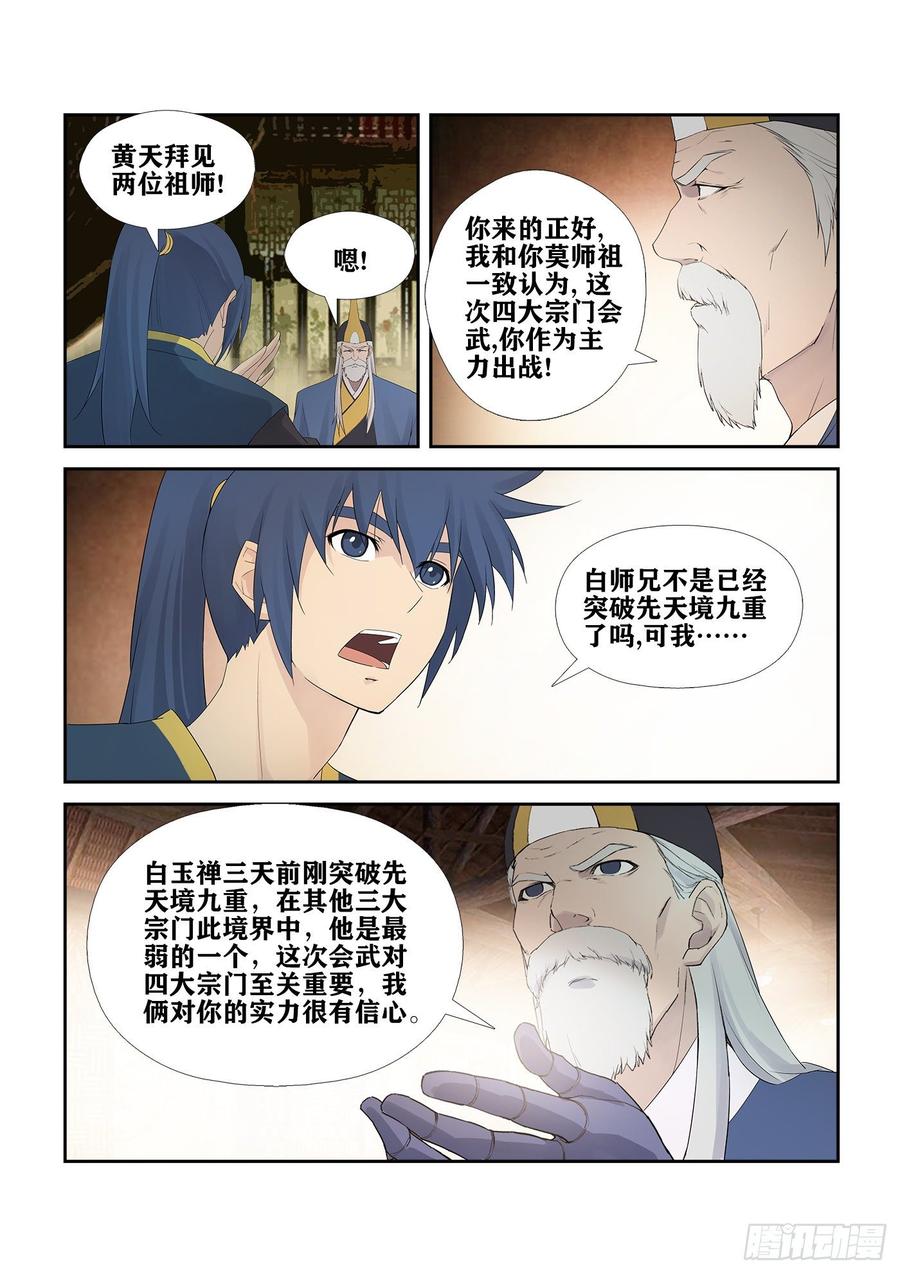 Heaven Defying Sword Ch.236 p10