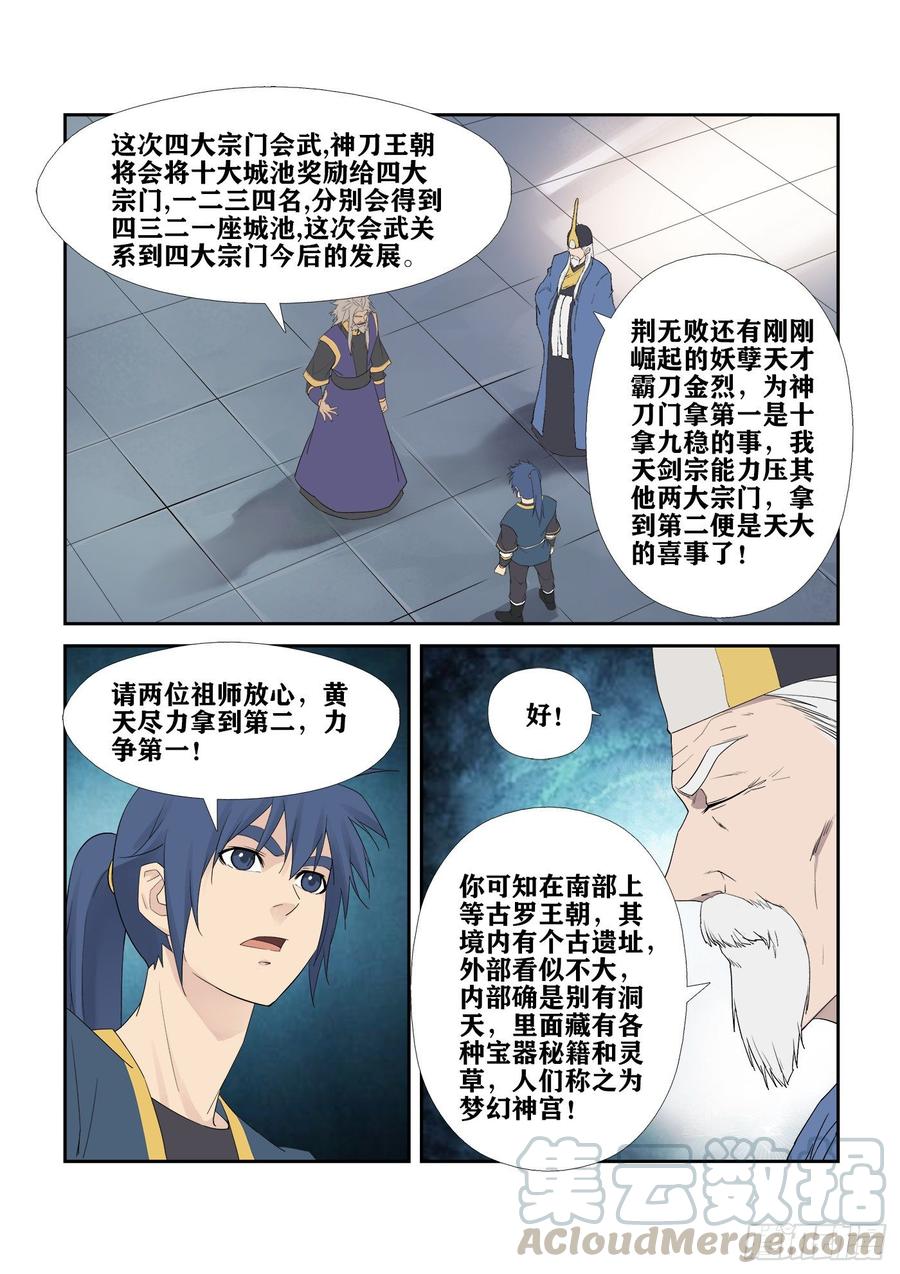 Heaven Defying Sword Ch.236 p11