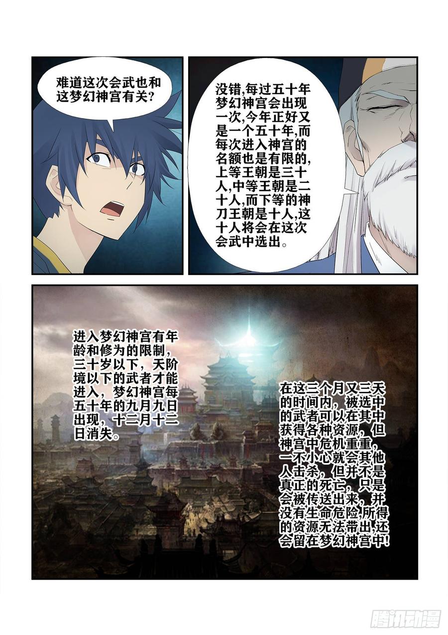 Heaven Defying Sword Ch.236 p12