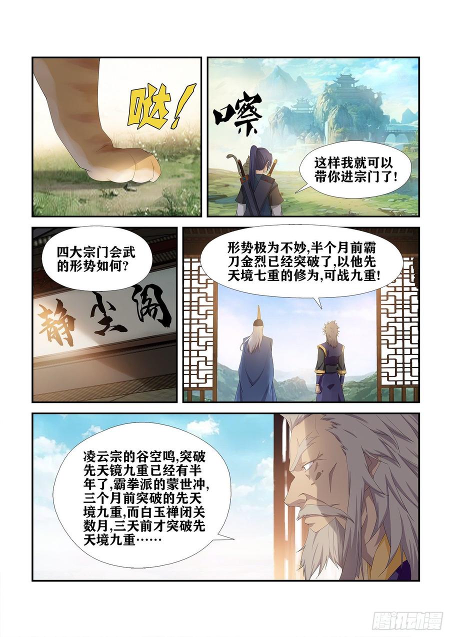 Heaven Defying Sword Ch.236 p4