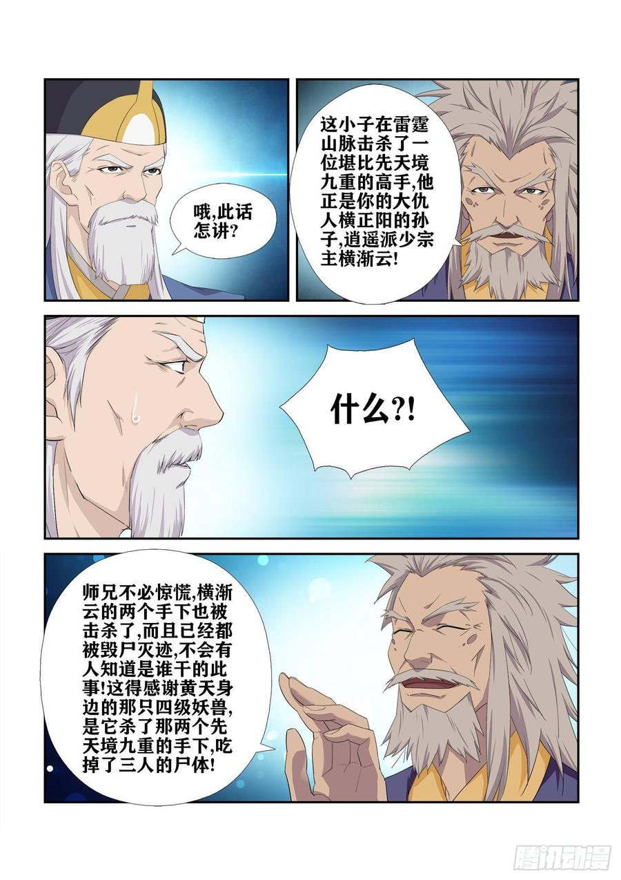 Heaven Defying Sword Ch.236 p6