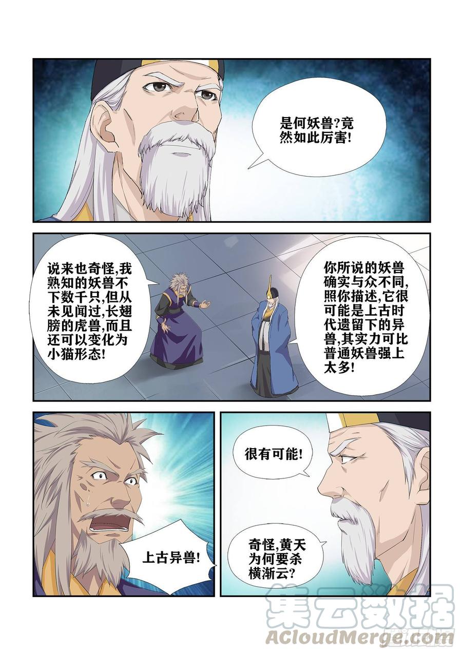 Heaven Defying Sword Ch.236 p7
