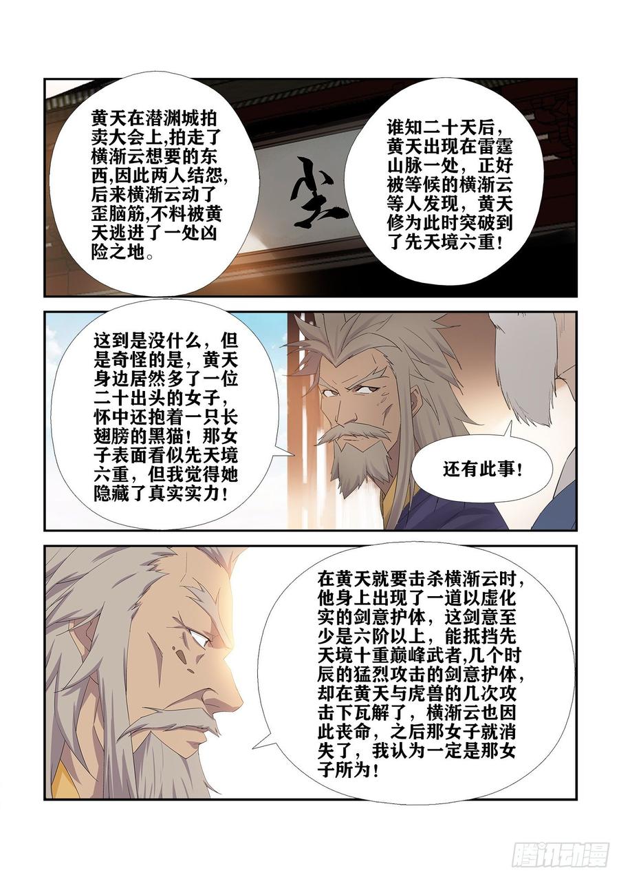 Heaven Defying Sword Ch.236 p8