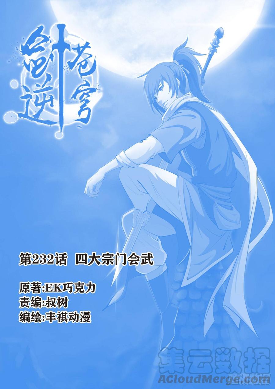 Heaven Defying Sword Ch.237 p1