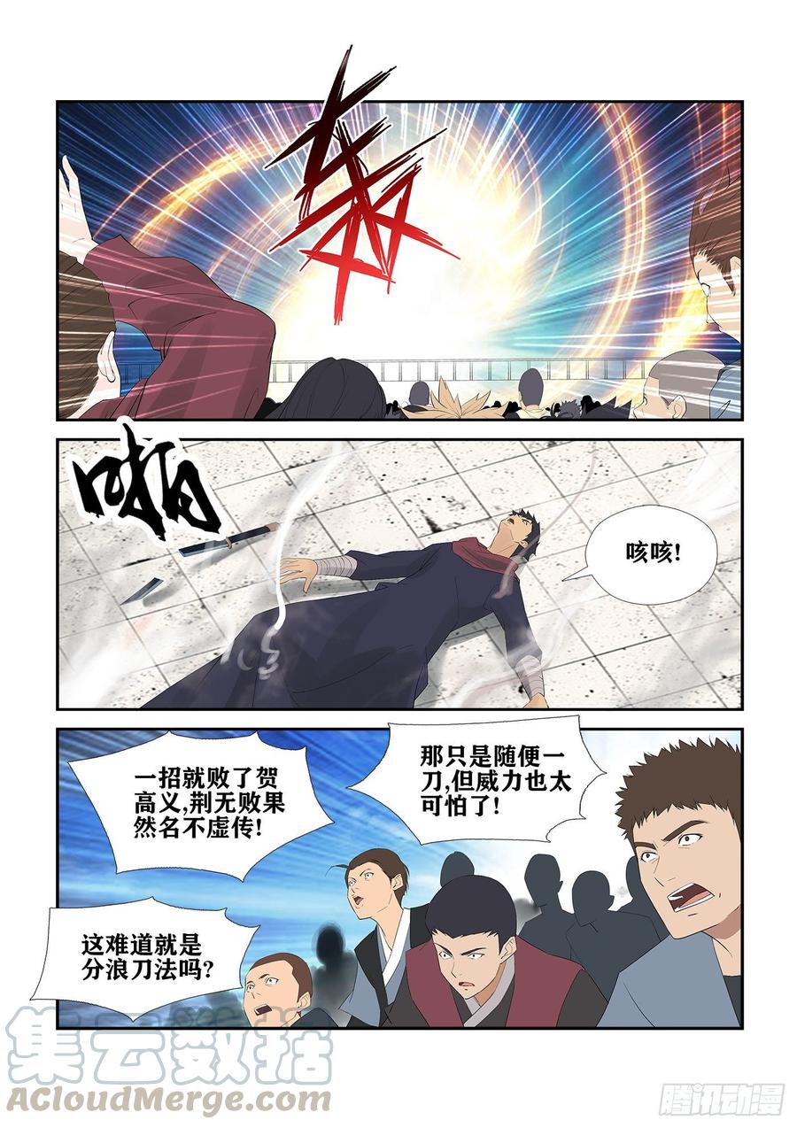 Heaven Defying Sword Ch.237 p13