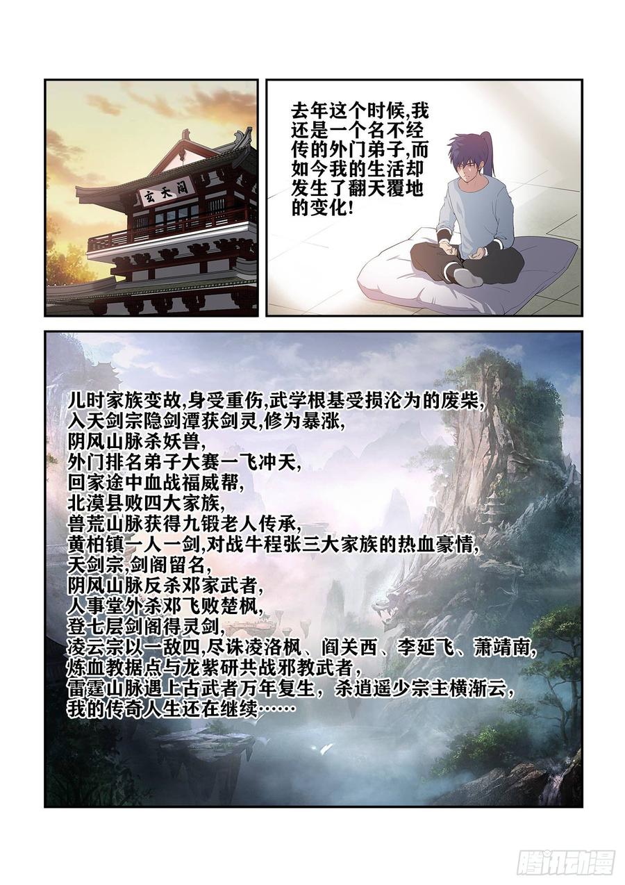 Heaven Defying Sword Ch.237 p2