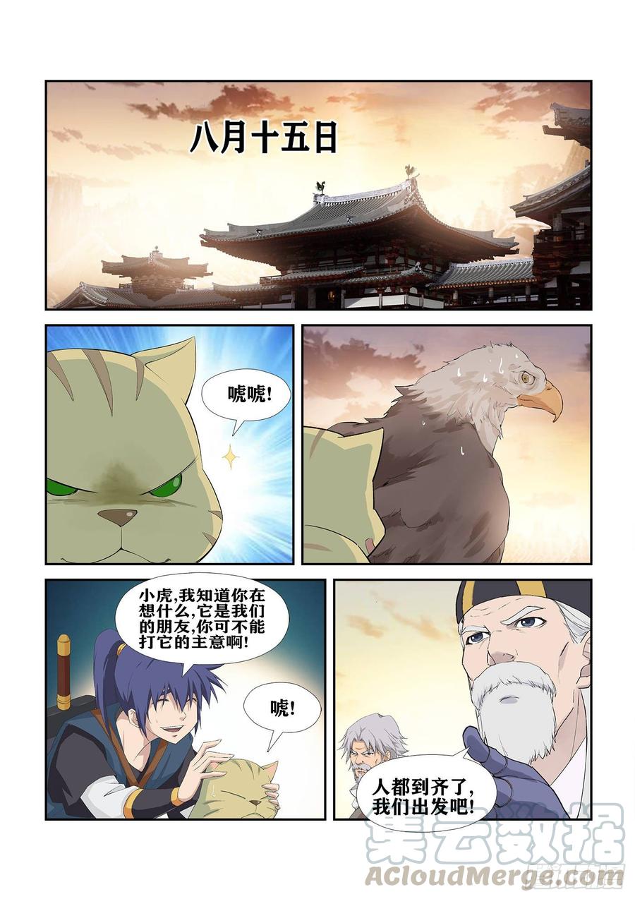 Heaven Defying Sword Ch.237 p5
