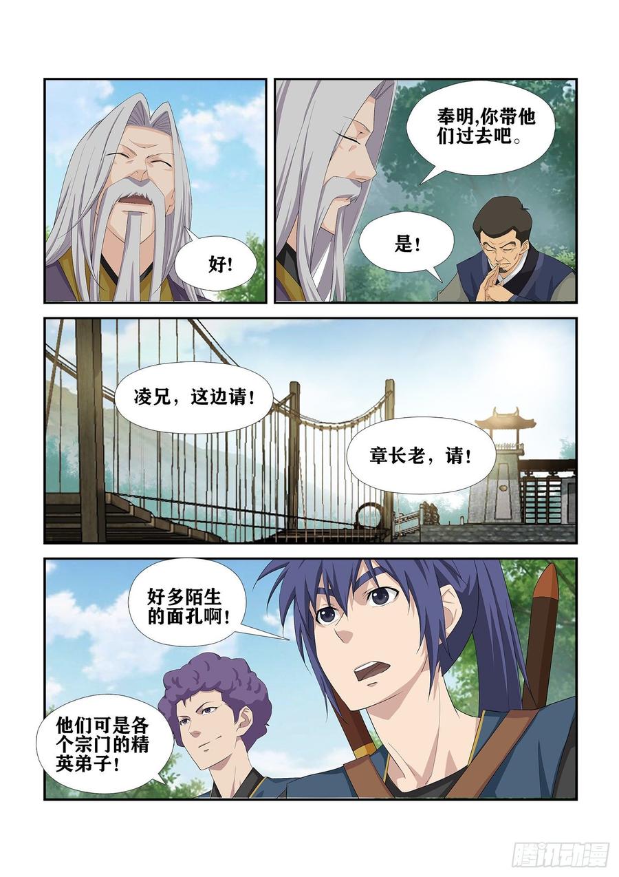 Heaven Defying Sword Ch.237 p8
