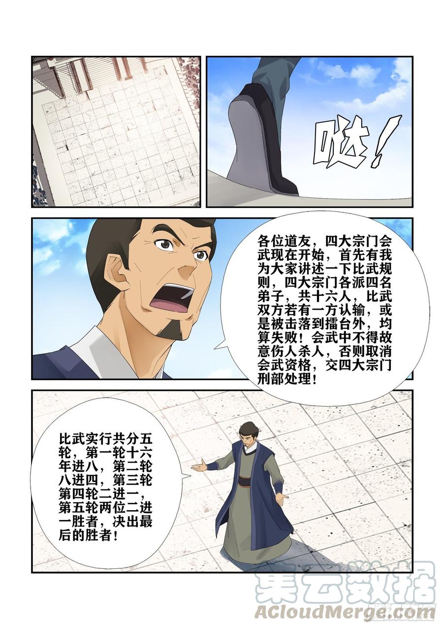 Heaven Defying Sword Ch.237 p9