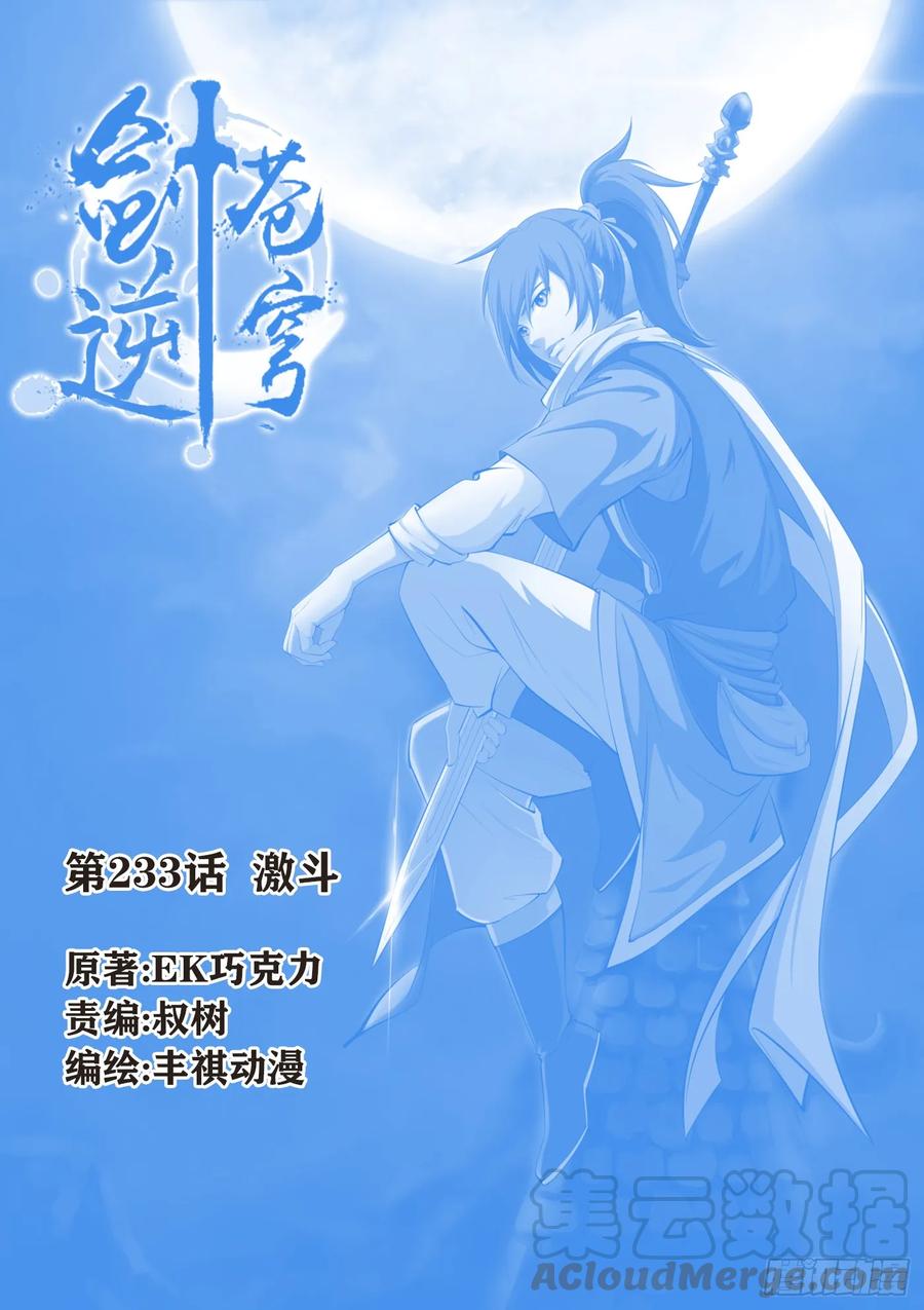 Heaven Defying Sword Ch.238 p1