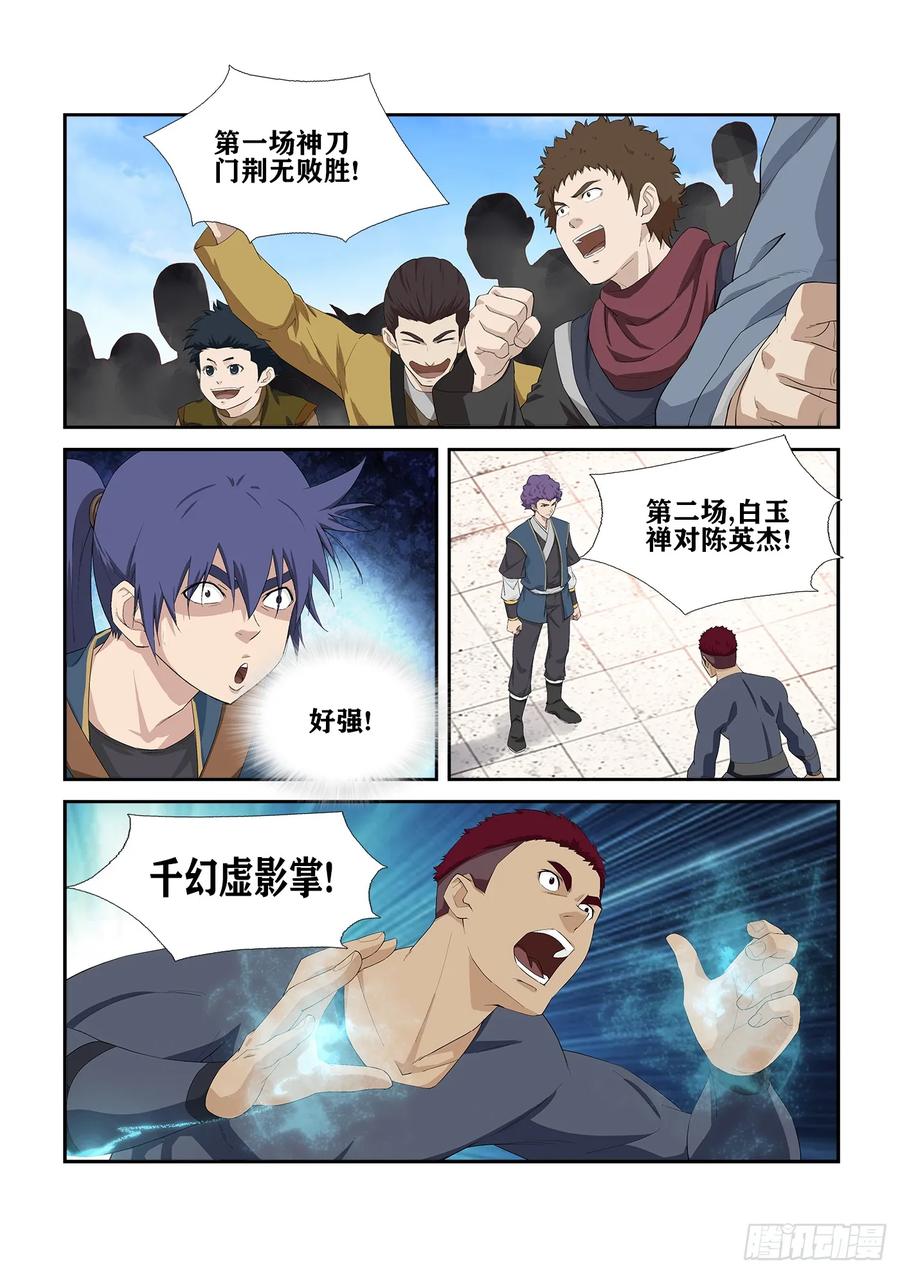 Heaven Defying Sword Ch.238 p2