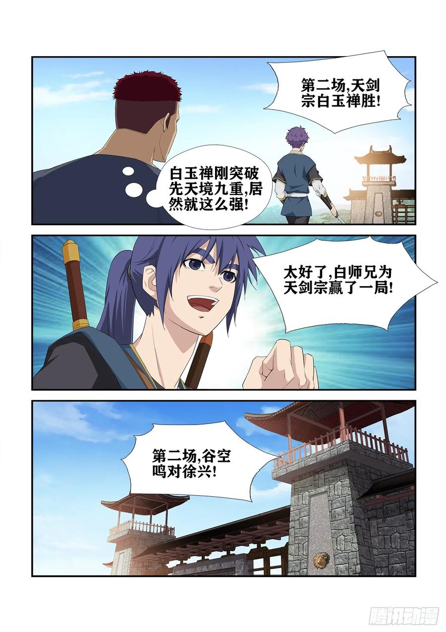Heaven Defying Sword Ch.238 p4