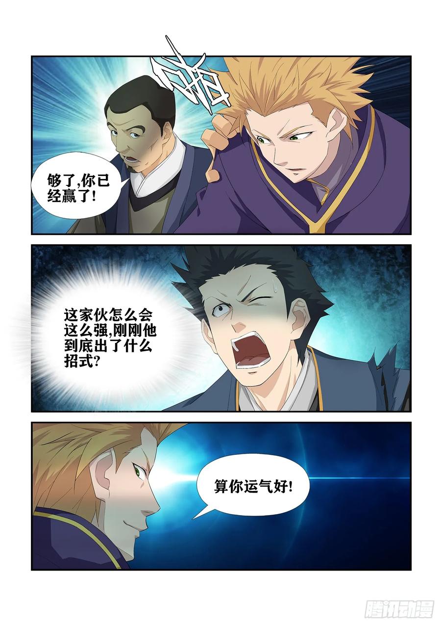 Heaven Defying Sword Ch.238 p8