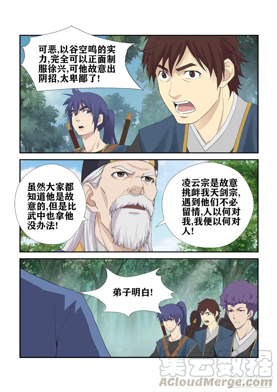 Heaven Defying Sword Ch.238 p9