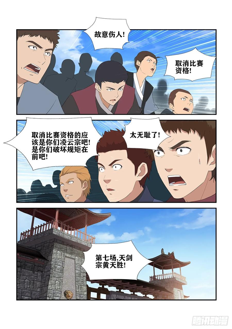 Heaven Defying Sword Ch.239 p10