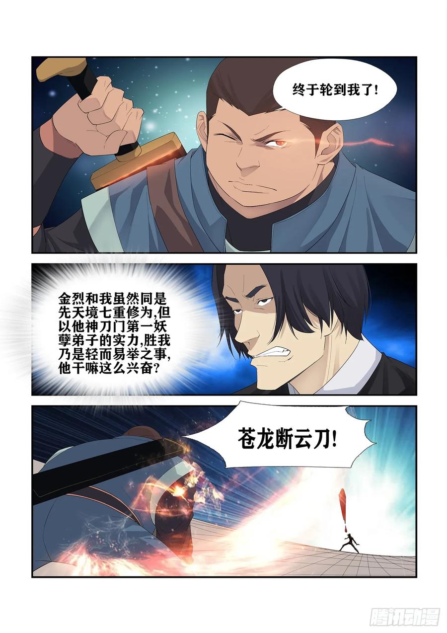 Heaven Defying Sword Ch.239 p12