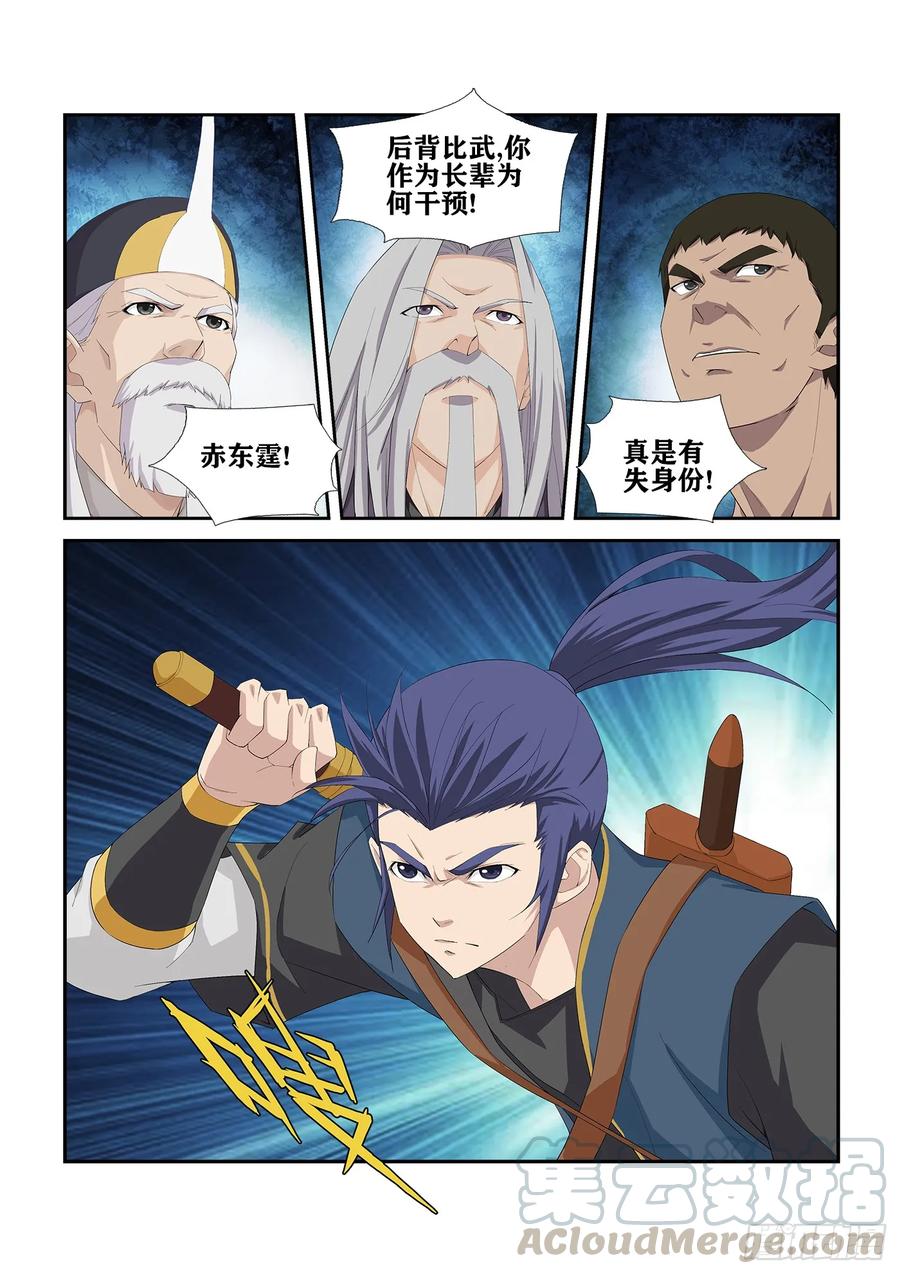 Heaven Defying Sword Ch.239 p7