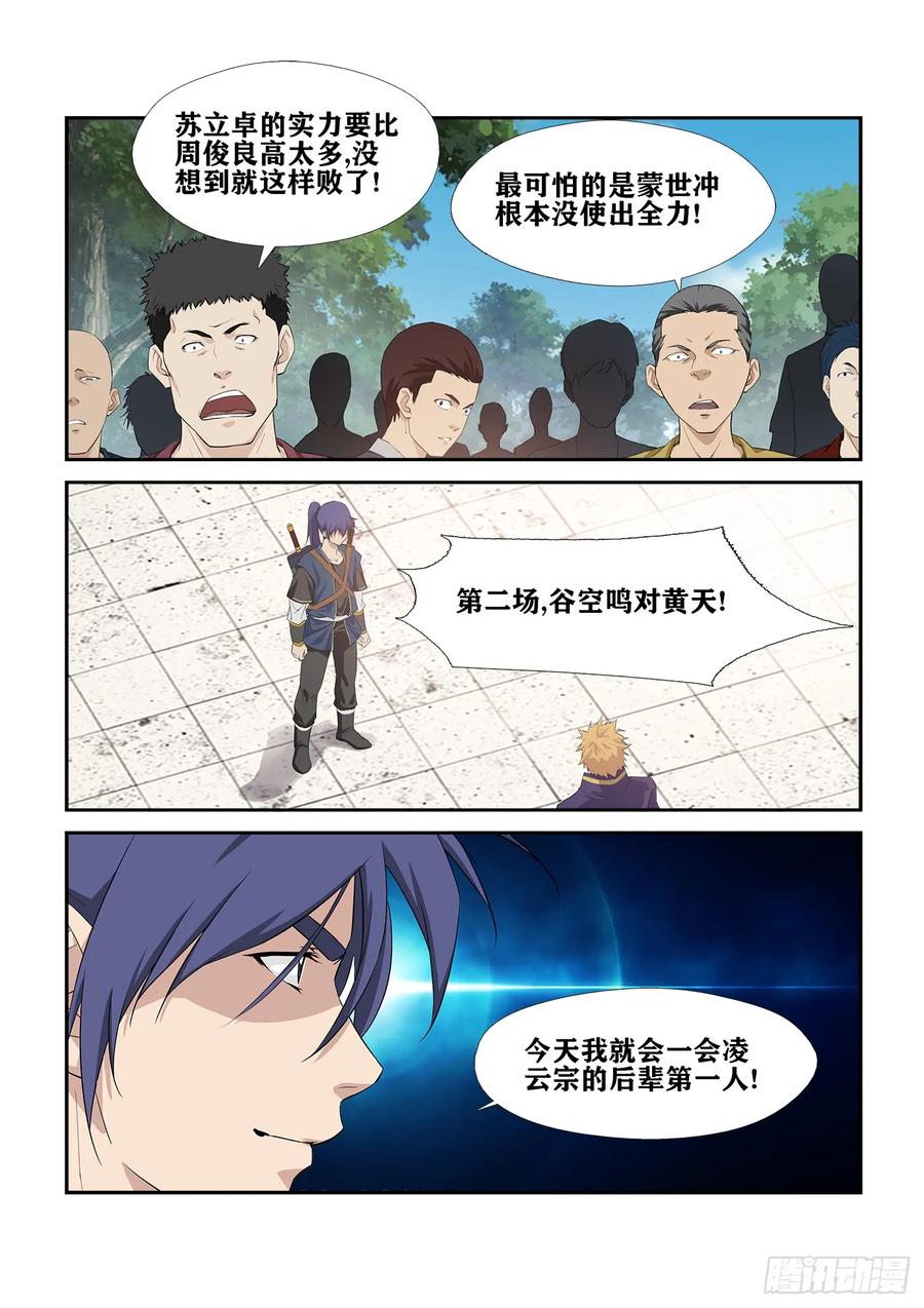 Heaven Defying Sword Ch.240 p12