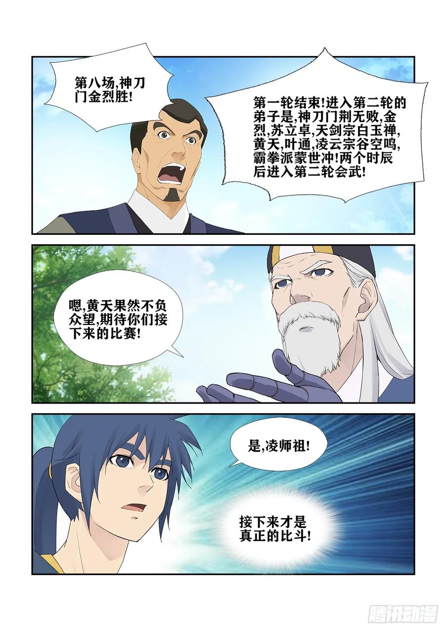 Heaven Defying Sword Ch.240 p2
