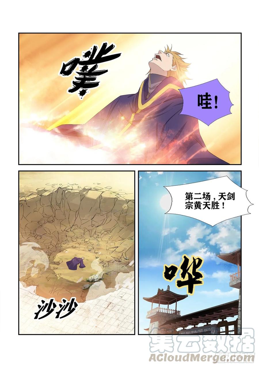 Heaven Defying Sword Ch.241 p13