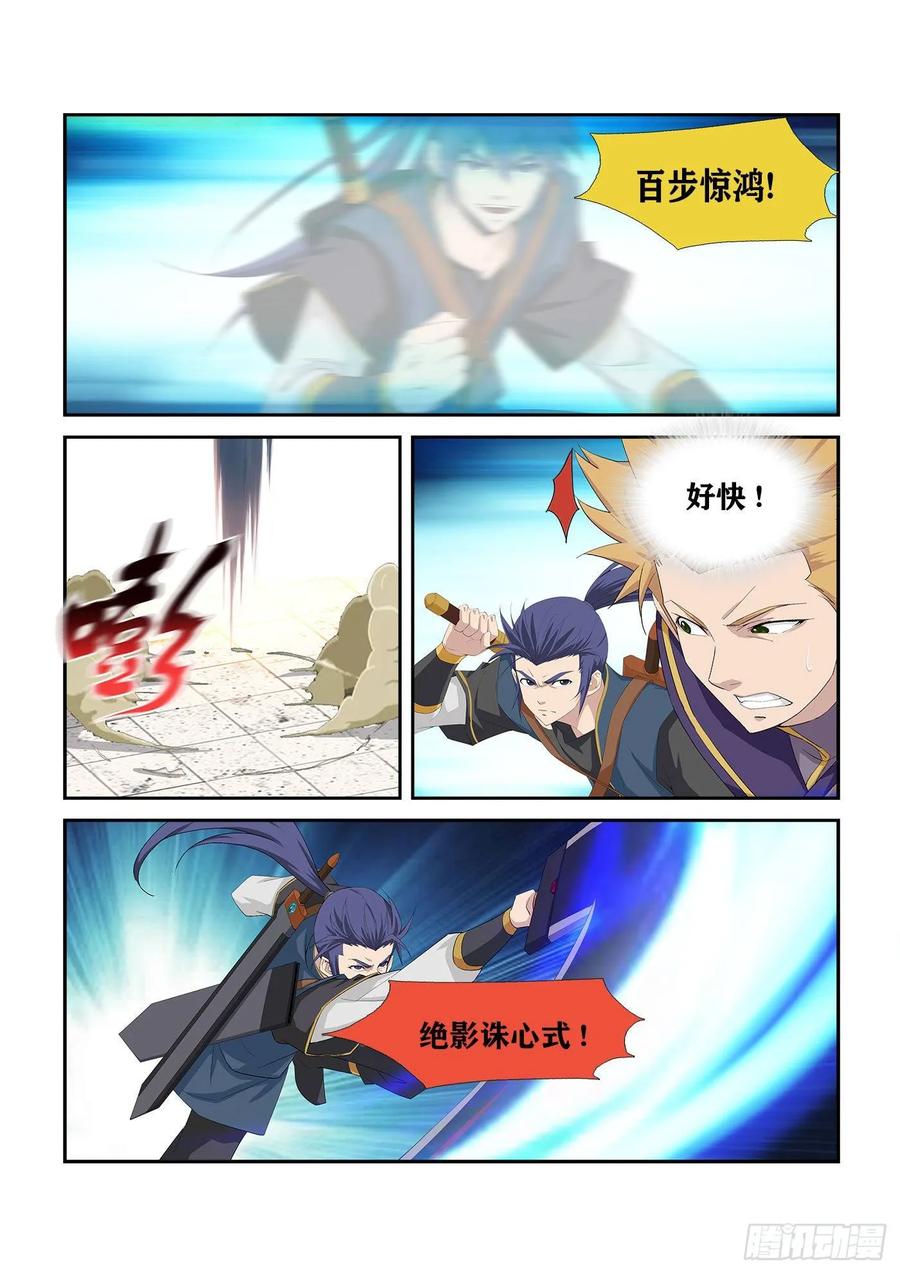 Heaven Defying Sword Ch.241 p2