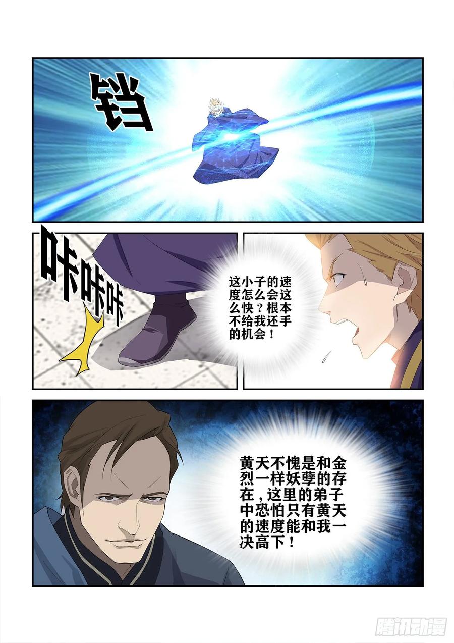 Heaven Defying Sword Ch.241 p4