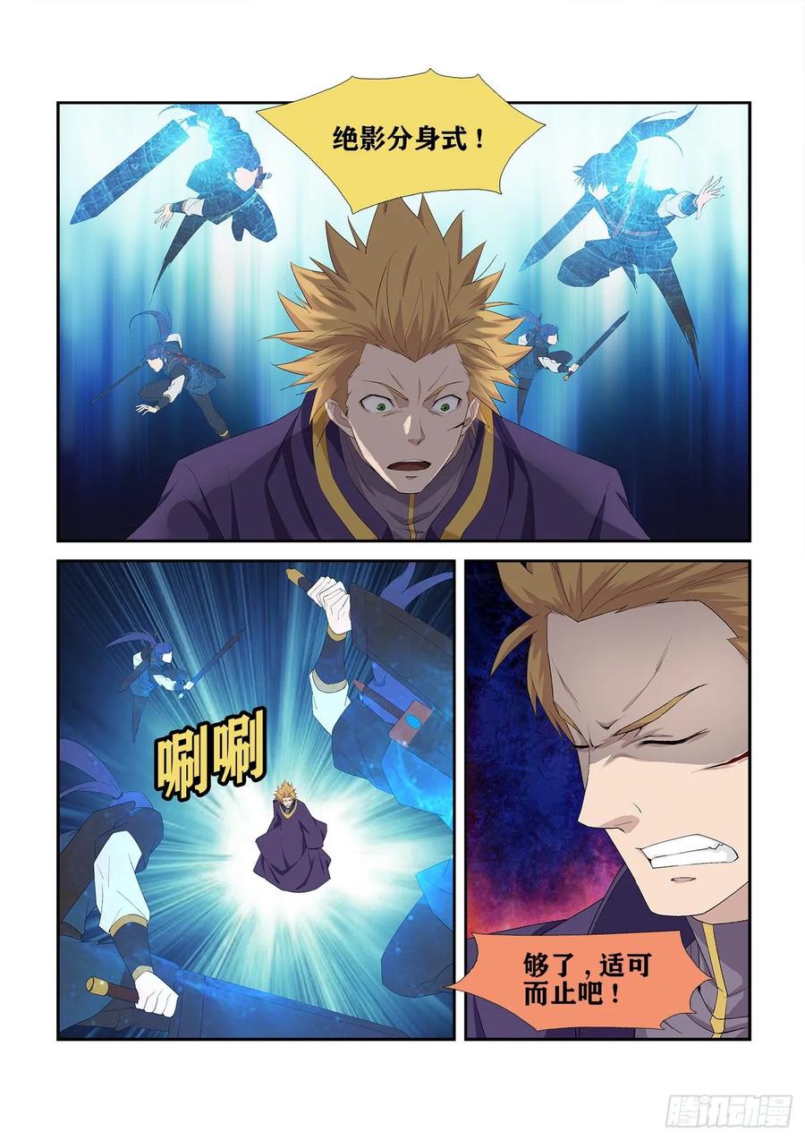 Heaven Defying Sword Ch.241 p8