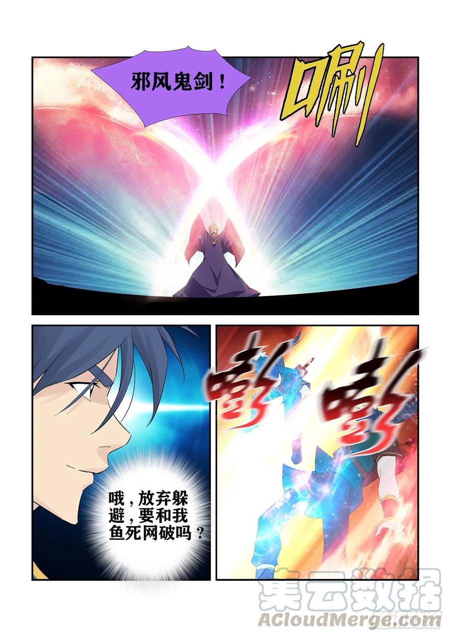 Heaven Defying Sword Ch.241 p9