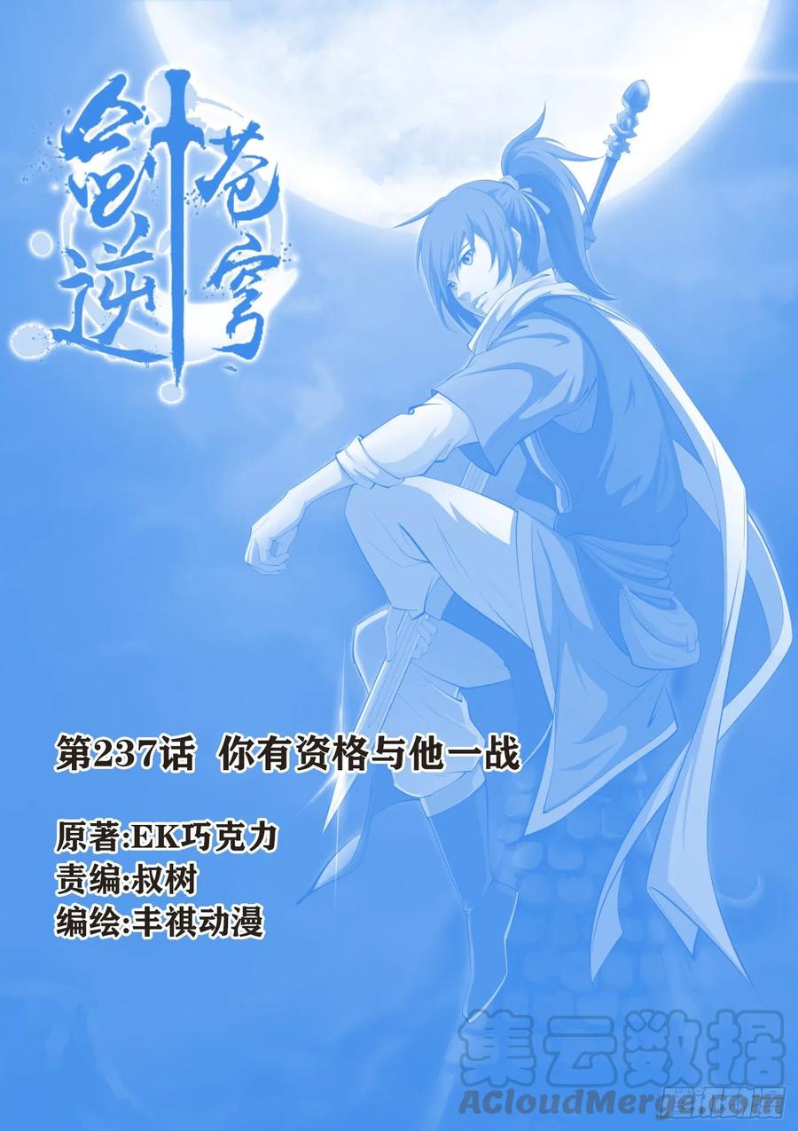 Heaven Defying Sword Ch.242 p1