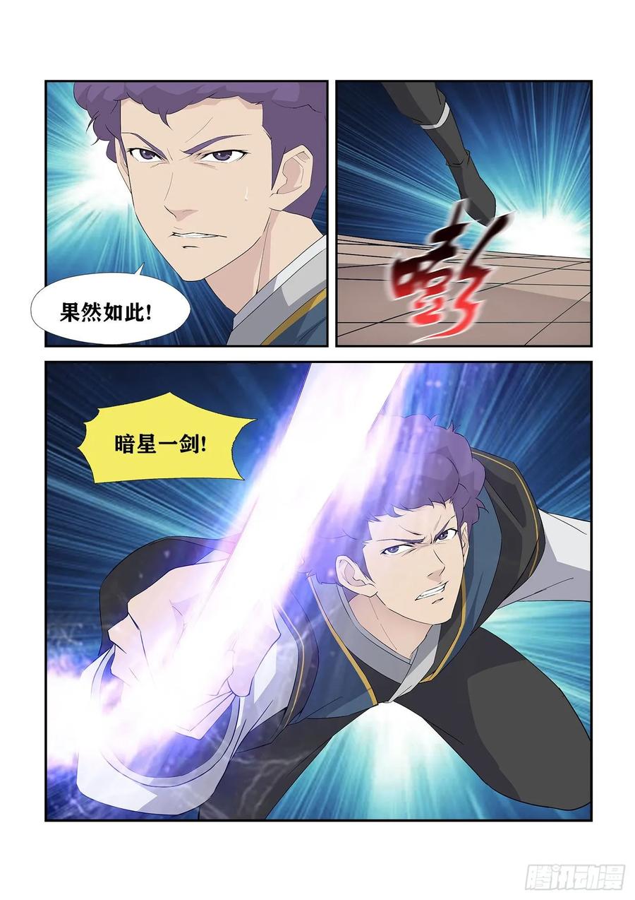 Heaven Defying Sword Ch.242 p10