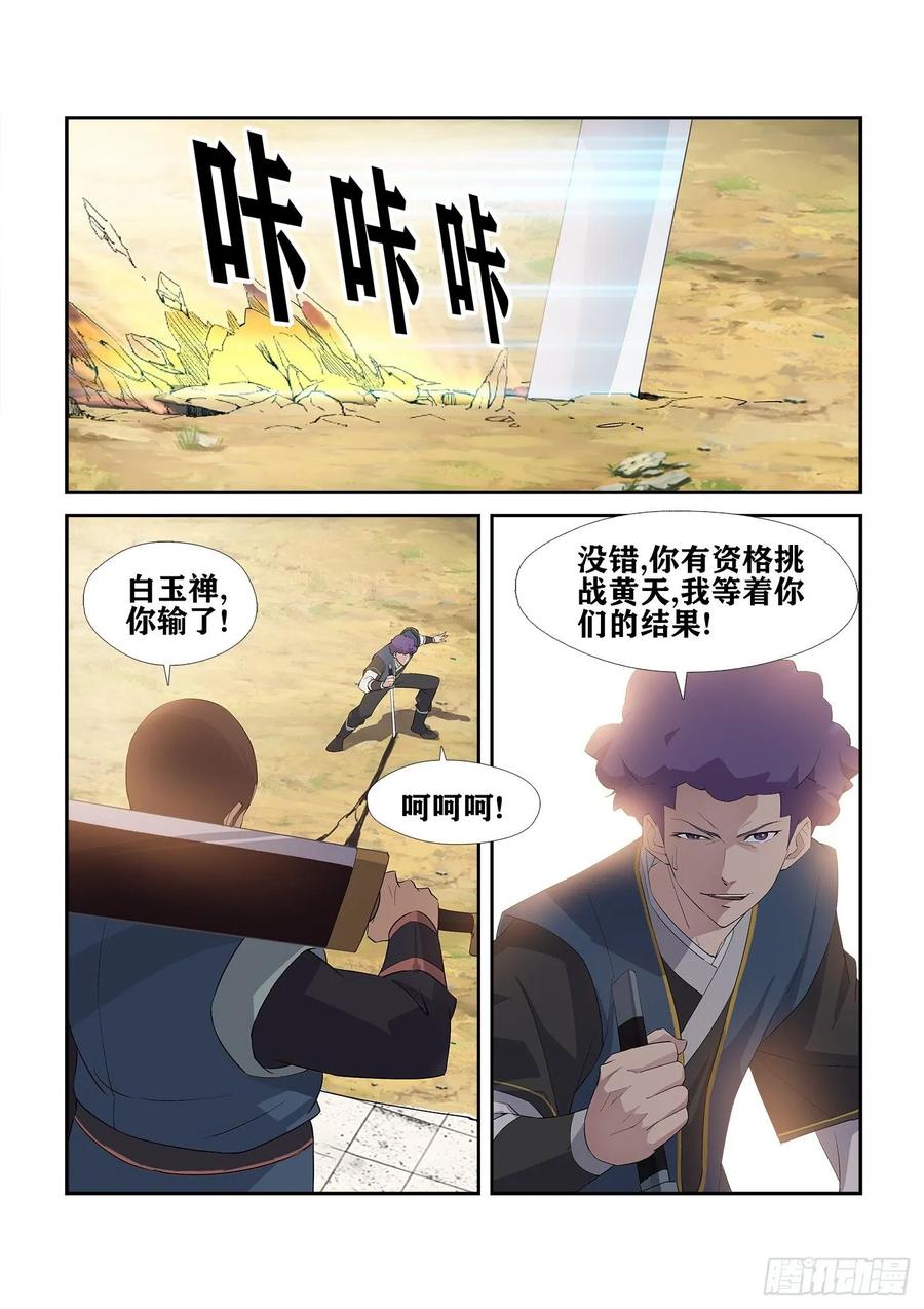 Heaven Defying Sword Ch.242 p12