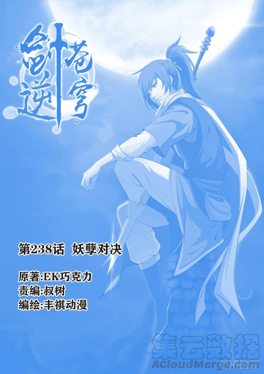 Heaven Defying Sword Ch.243 p1